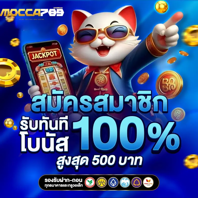 mocca789 โบนัส