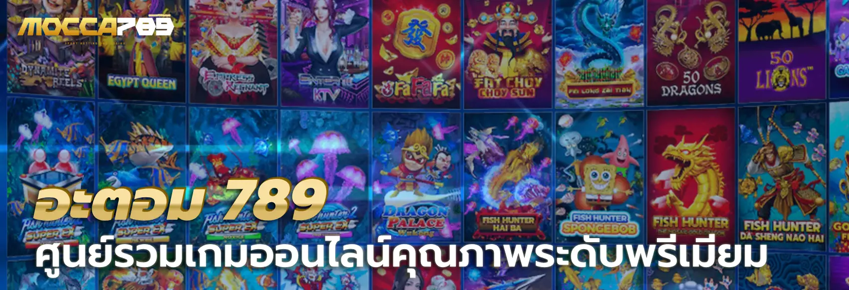 อะตอม 789